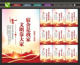 宿舍标语