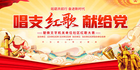 红歌活动背景