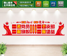 党支部文化墙