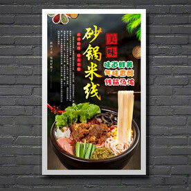 砂锅米线