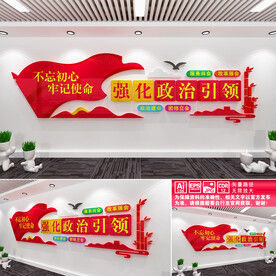 强化政治引领