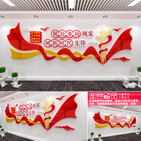 公务员文化墙