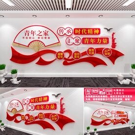 青年之家文化墙