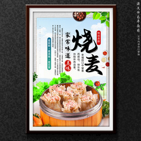 烧麦