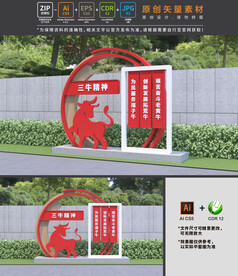 三牛精神