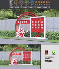 党建文化公园
