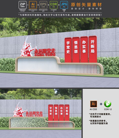 党建文化公园