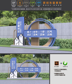 清廉村居