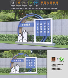 清廉村居