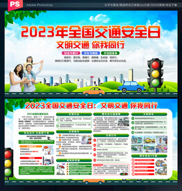 全国交通安全日展板
