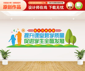 落实双减政策文化墙