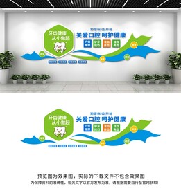 口腔牙科医院文化墙