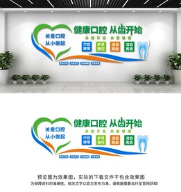 口腔牙科医院文化墙
