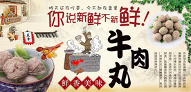 潮汕牛肉丸