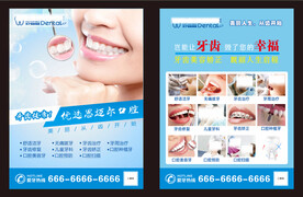 口腔科宣传单