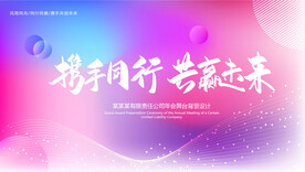 炫彩年会背景