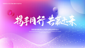 炫彩年会背景