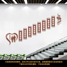 敬老院楼梯文化墙