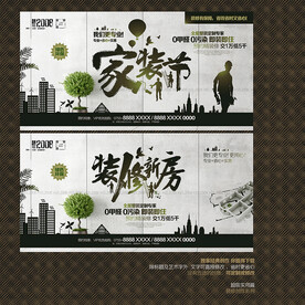 装修