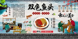 双色鱼头