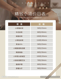 采耳价目表