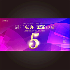 5周年庆
