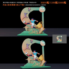足球拍照框