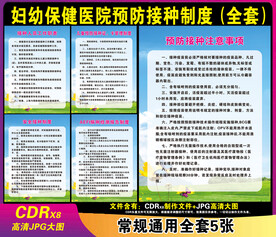 妇幼保健医院预防接种制度