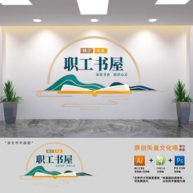 职工书屋文化墙