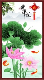 爱莲说
