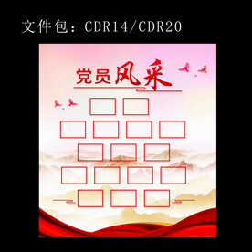 党员风采