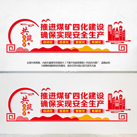 推进煤矿四化建设