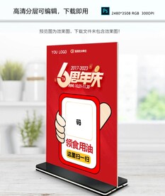 口腔周年庆扫码卡台