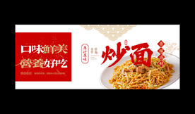 炒面