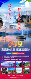 昭君美人春游神农