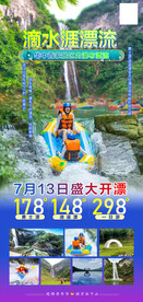 阳新滴水崖漂流