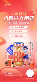 APP商城积分商城海报