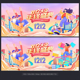 双12