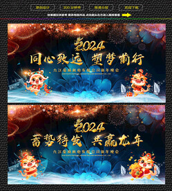 2024年会龙年背景墙