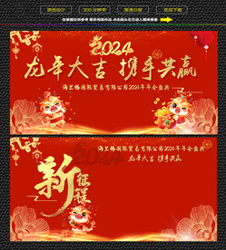 龙年年会签到墙背景墙