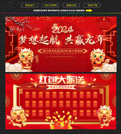 龙年年会背景墙 龙年红包墙