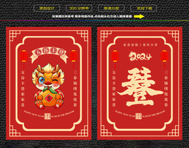 龙年五谷丰登红包福卡海报