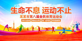 运动会背景