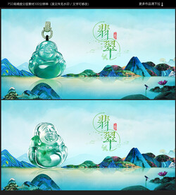 翡翠海报