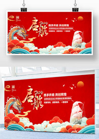 喜庆中国风企业年会背景展板