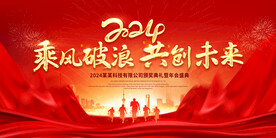 2024企业年会舞台背景展板