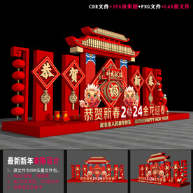 2024新年雕塑