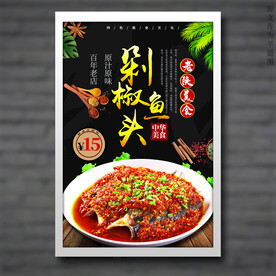剁椒鱼头