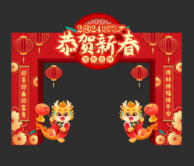 新年拱门