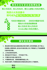 收费标准 乘车安全须知